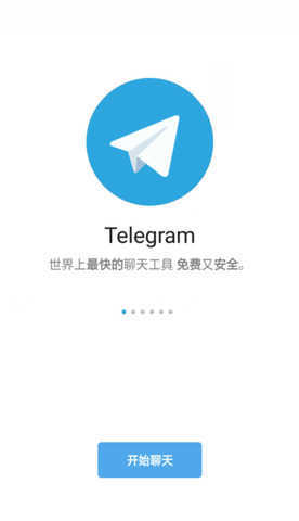 纸飞机app官网下载（Telegram）