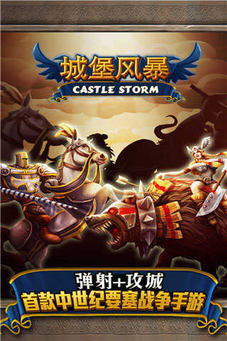 城堡风暴中文版