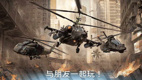 现代战争直升机（Modern War Choppers）