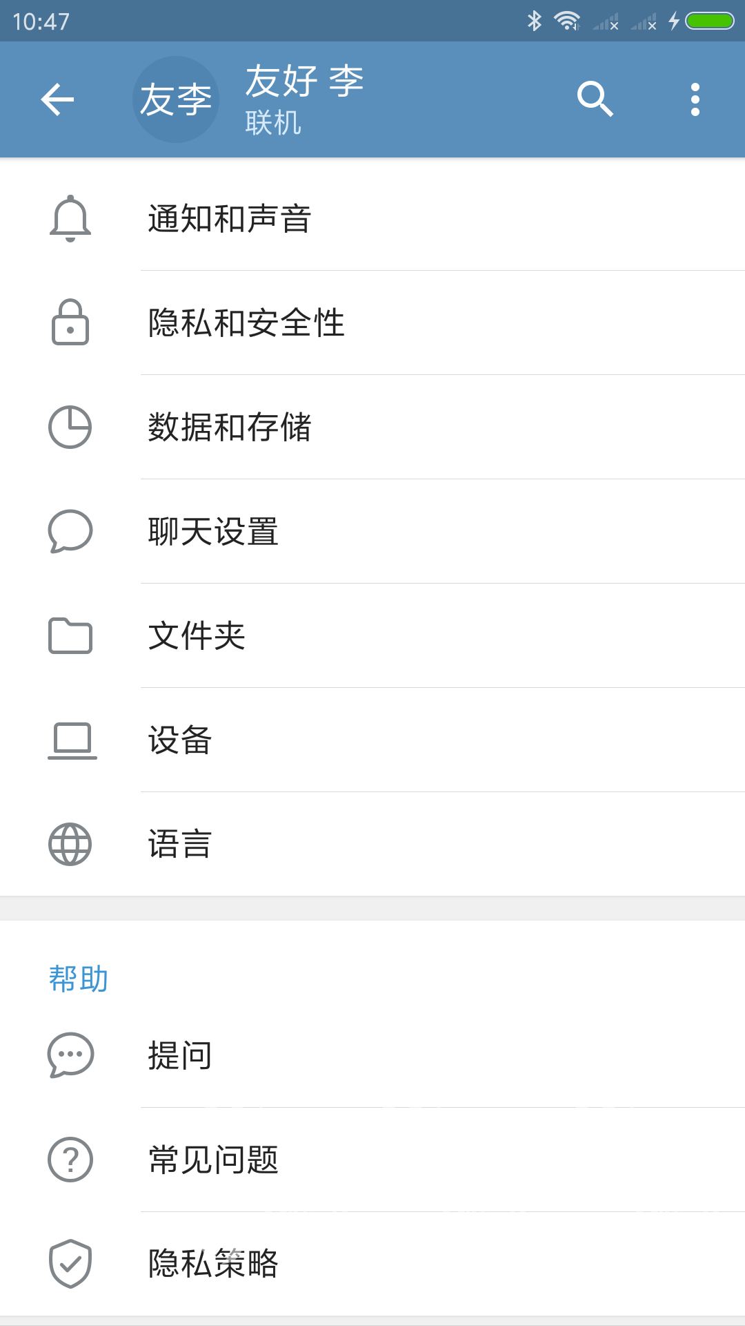 飞机app聊天软件下载中文