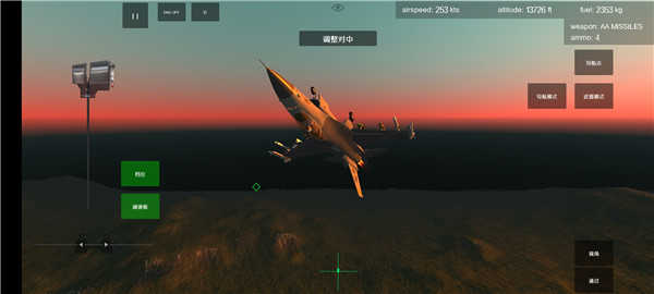 喷气式战斗机模拟器