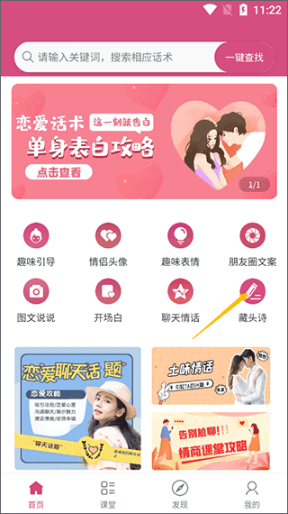 恋爱话术宝库app如何写藏头诗？1