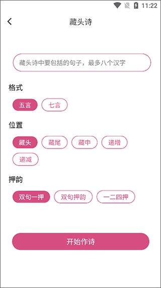恋爱话术宝库app如何写藏头诗？2
