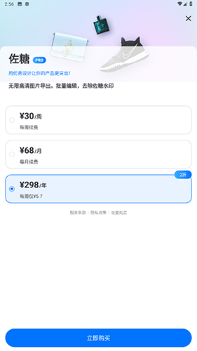 佐糖app11