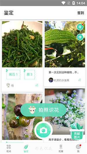 形色植物识别app最新版怎么使用