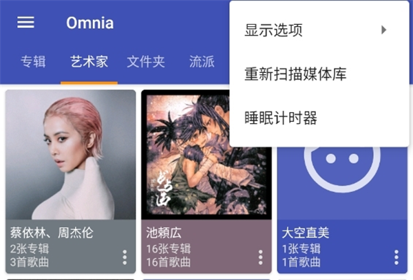 Omnia音乐播放器最新版下载截图4