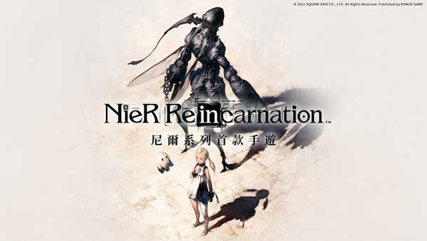 尼尔康乃馨（NieR Re[in]carnation）