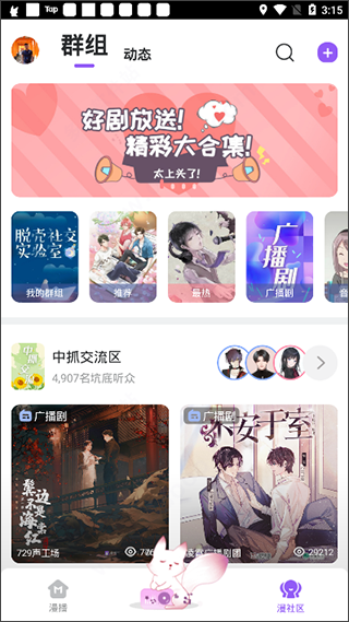 克拉漫播广播剧app使用方法5
