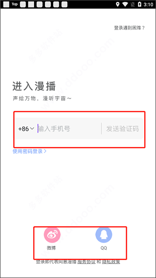 克拉漫播广播剧app使用方法1