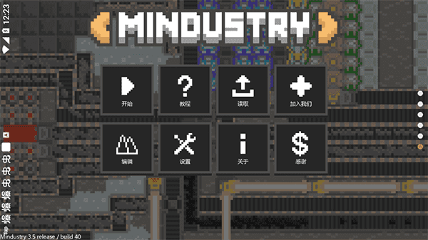 像素工厂（Mindustry）