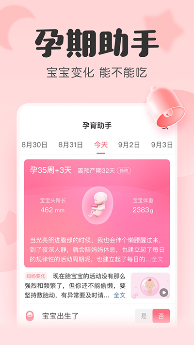 宝宝记app