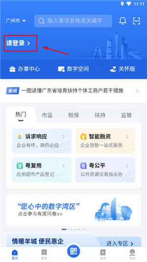 粤商通app官方免费版下载截图4