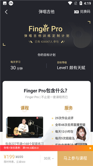 Finger吉他唱歌钢琴教学app使用教程6