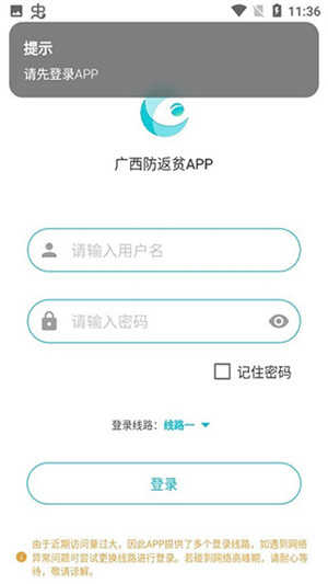 广西防返贫app官方最新版2024软件特点