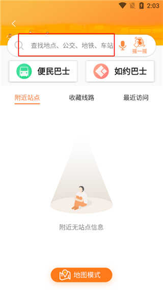 广州交通行讯通app官方版使用教程3