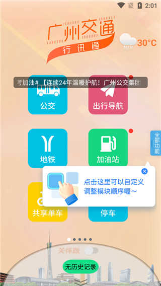 广州交通行讯通app官方版使用教程1