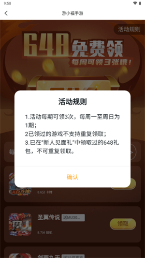 游小福2.0无限充值版领取礼包教程3